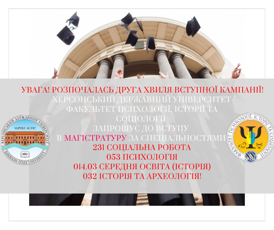 Запрошуємо до вступу на магістерські програми!
