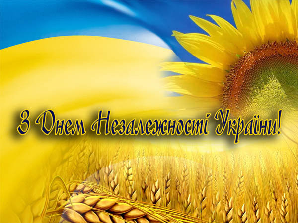 Шановні співвітчизники! Щиро вітаємо вас із Днем Незалежності України! Це свято надихає ко…