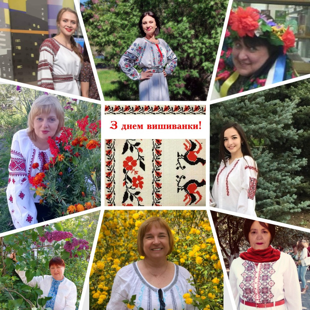 З Днем Вишиванки