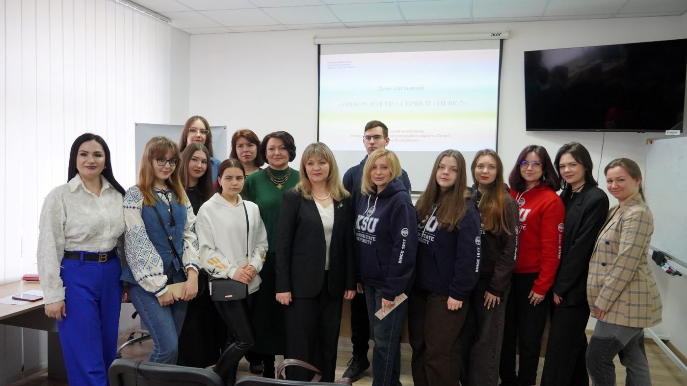 Представники ХДУ долучилися до Дня спільнодії «Університети + сервіси “Ти як?”»