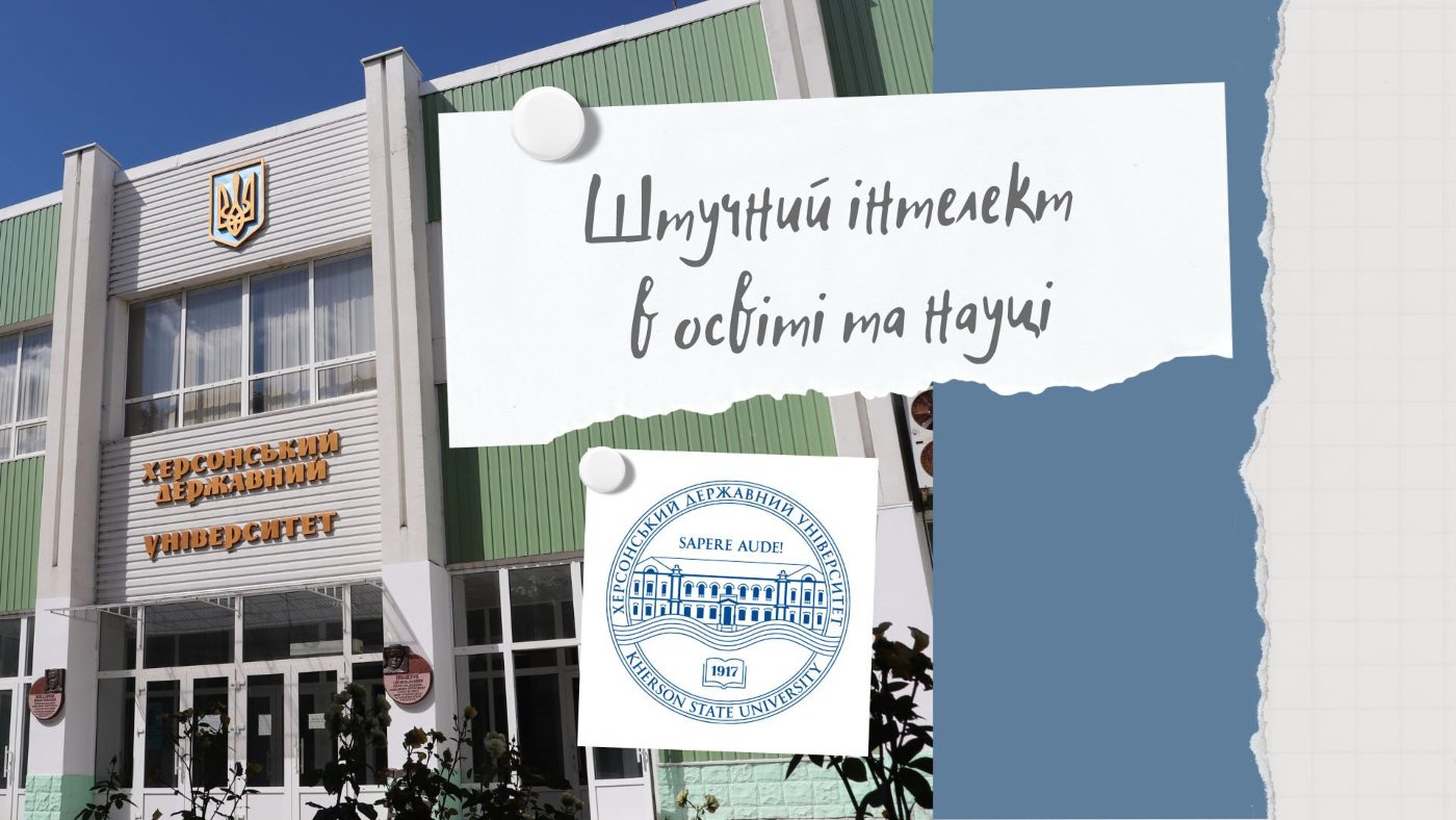 Віртуальна виставка «Штучний інтелект в освіті та науці»
