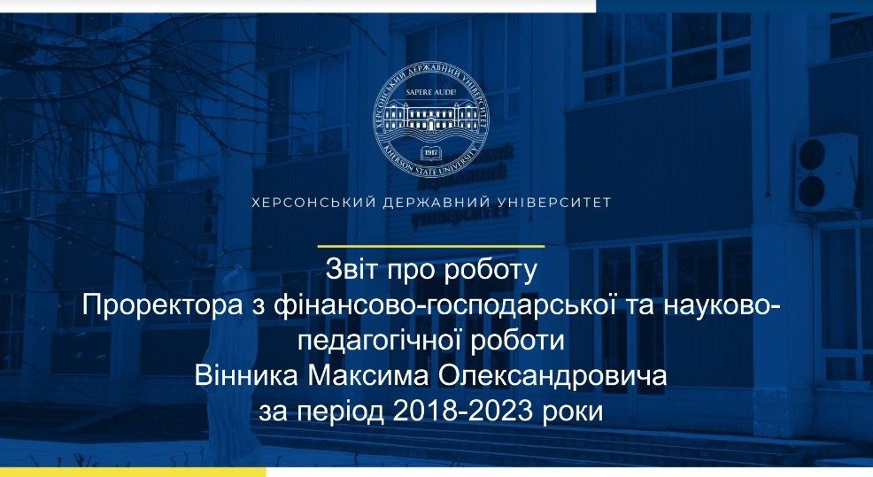 Проректор Максим Вінник представив звіт про результати своєї роботи на посаді
