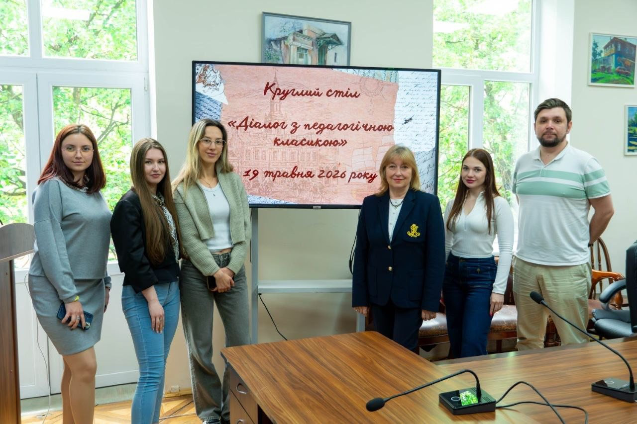На педагогічному факультеті ХДУ говорили про актуальність педагогічної спадщини