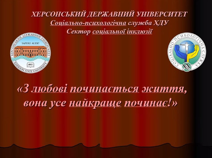 У ХДУ в День закоханих говорили про безпечні стосунки