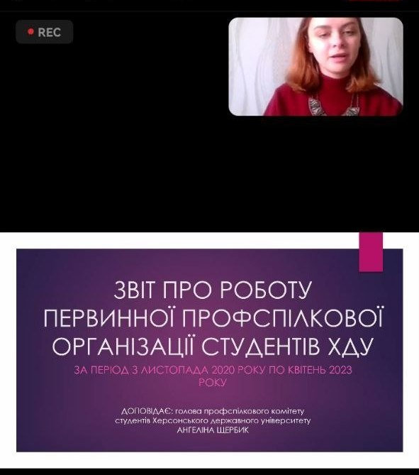 Профспілкова організація студентів ХДУ обрала нову очільницю