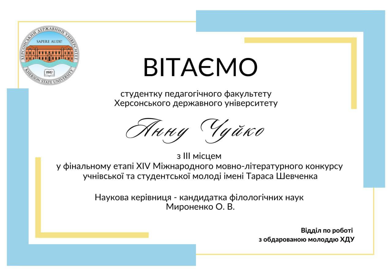Студентка ХДУ — серед переможців мовно-літературного конкурсу