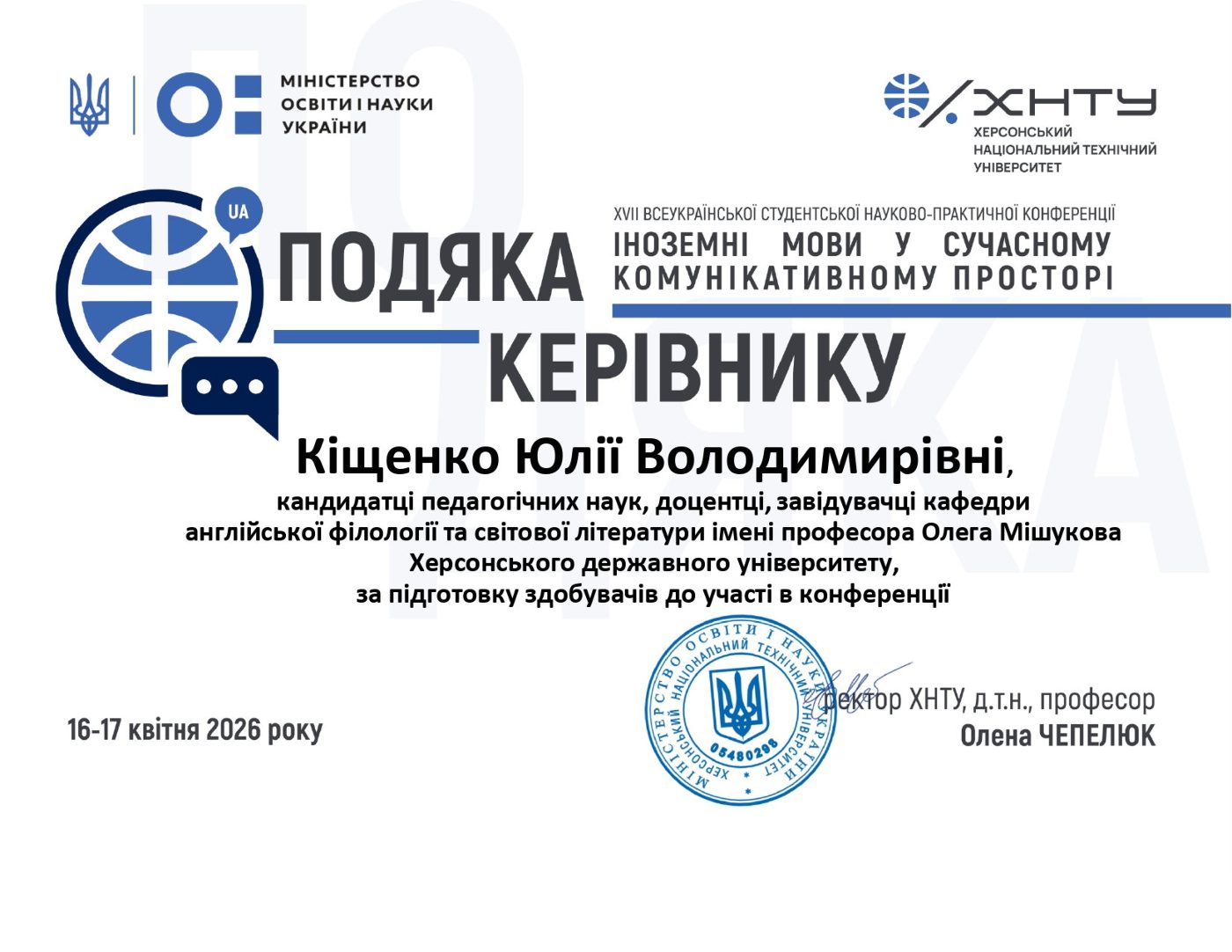 Кафедра англійської філології та світової літератури імені професора Олега Мішукова 17-й р…