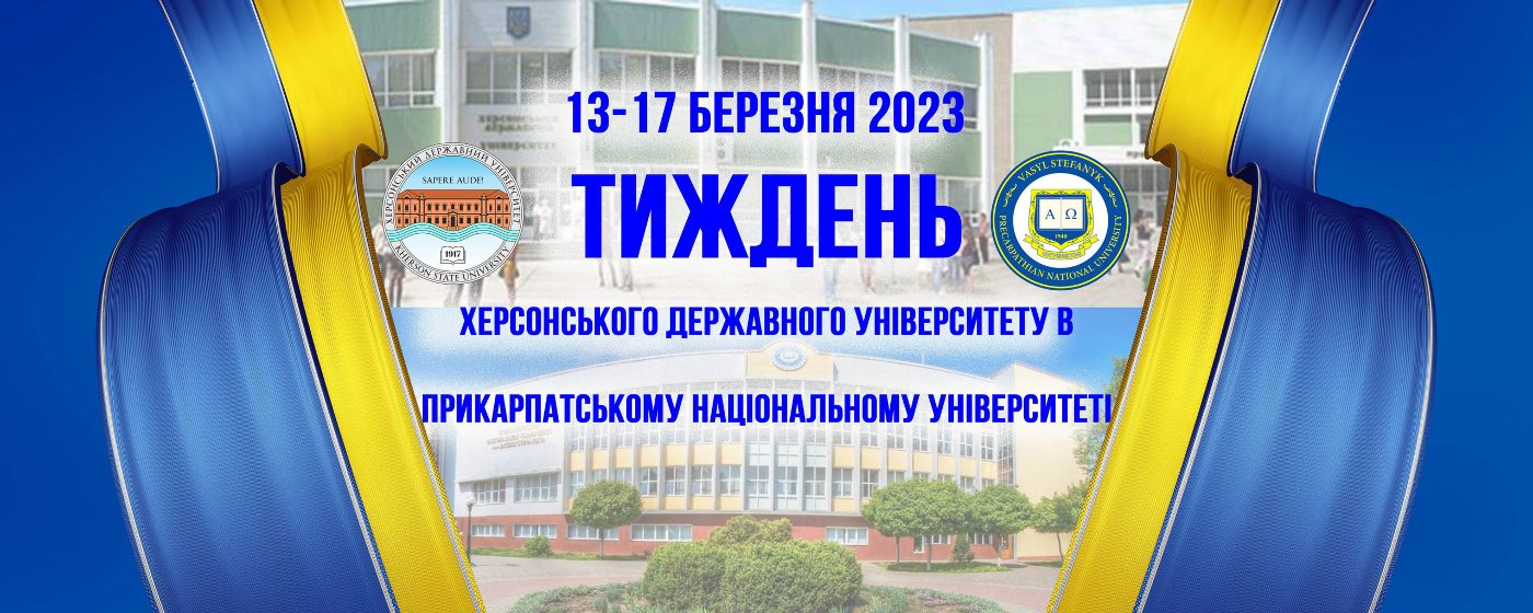 Наукова бібліотека повідомляє, що упродовж 13-17 березня 2023 року пройде Тиждень Херсонсь…