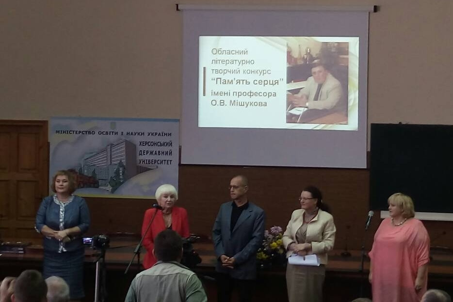 11 жовтня 2018 року в Херсонському державному університеті відбувся обласний літературно-т…