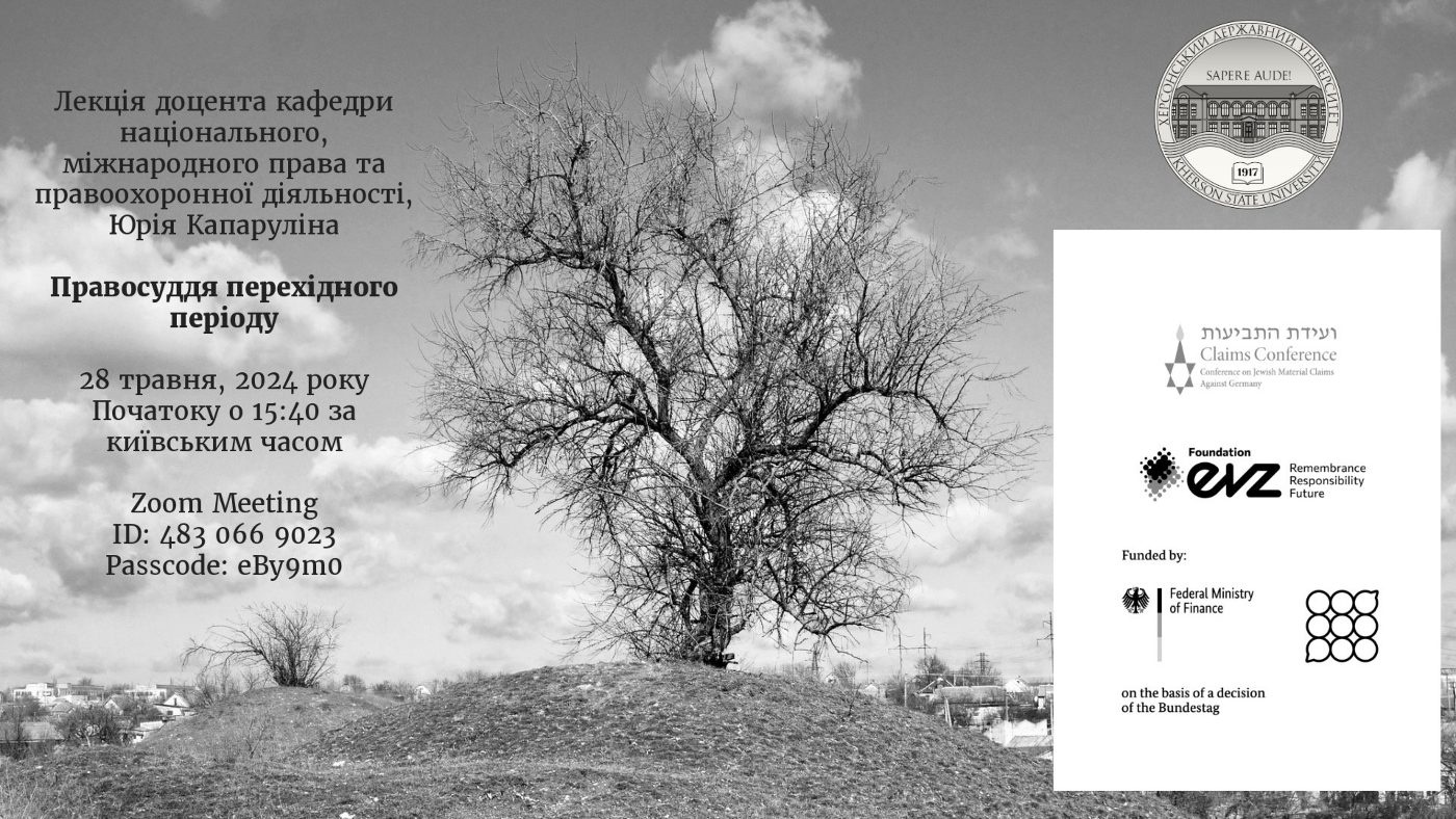 Запрошуємо відвідати відкриту лекцію доцента кафедри національного, міжнародного права та…