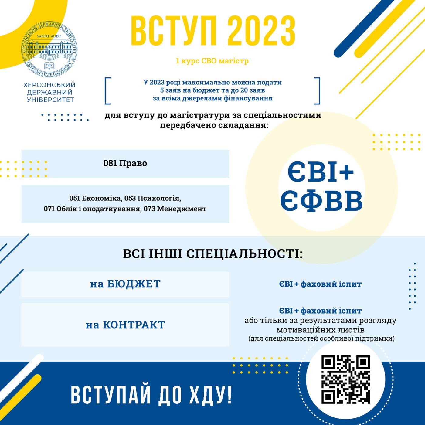 У ХДУ стартувала реєстрація вступників до магістратури для складання ЄВІ та ЄФВВ