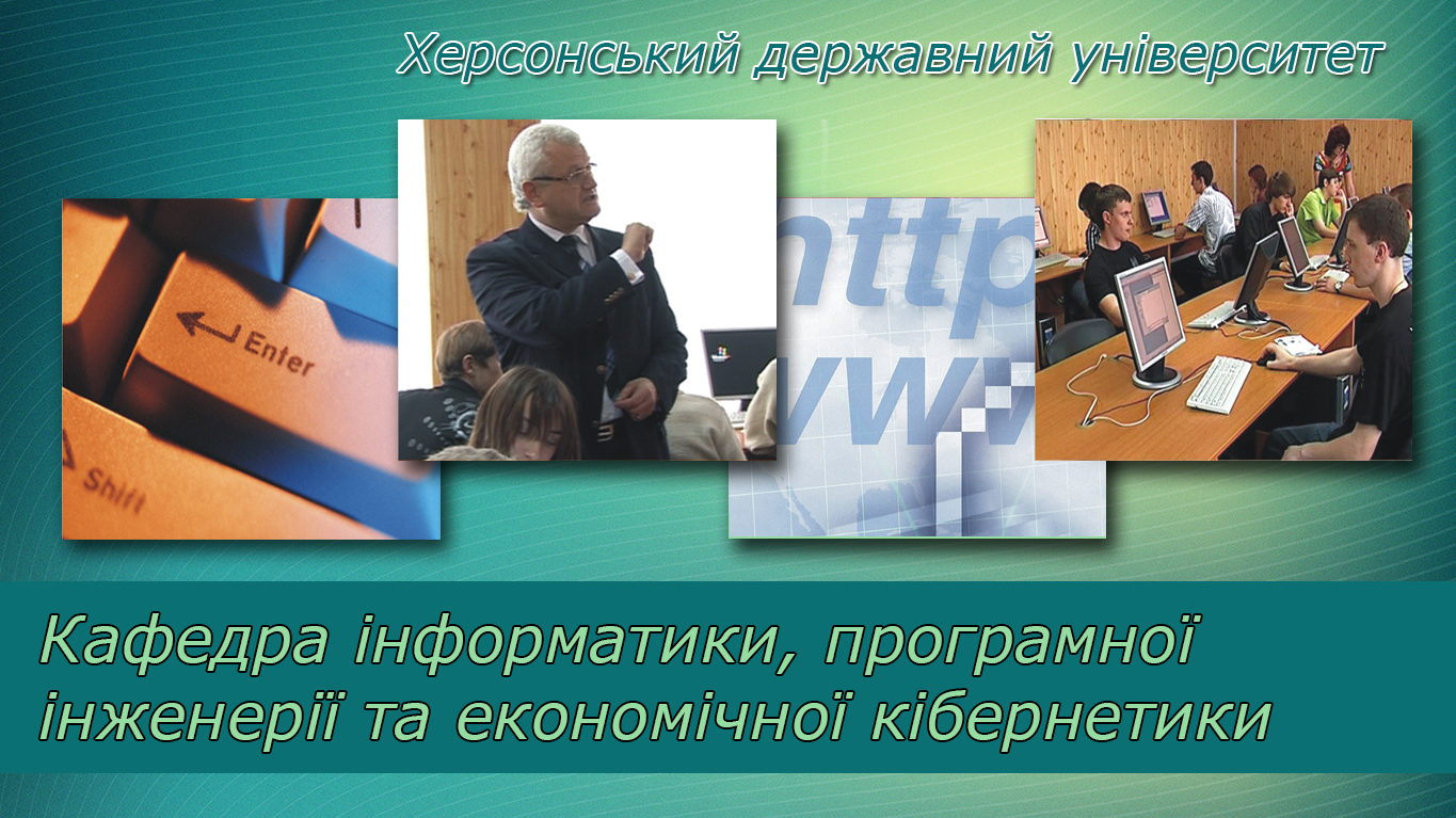 Презентація спеціальності 126 Інформаційні системи та технології