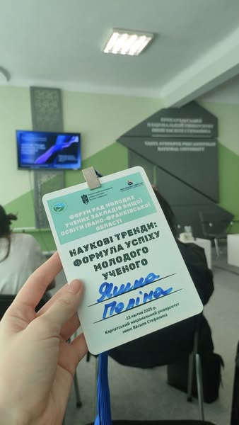 Форум рад молодих учених