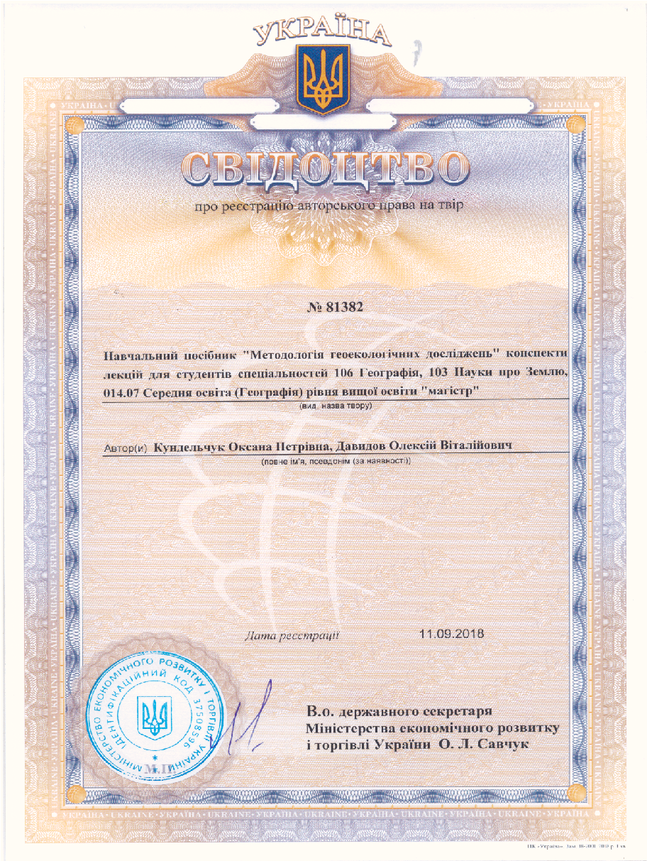 Вітаємо к.геогр.н., доц. Богадьорову Л.М., к.геогр.н., доц. Давидова О.В., к.б.н., доц. Ку…
