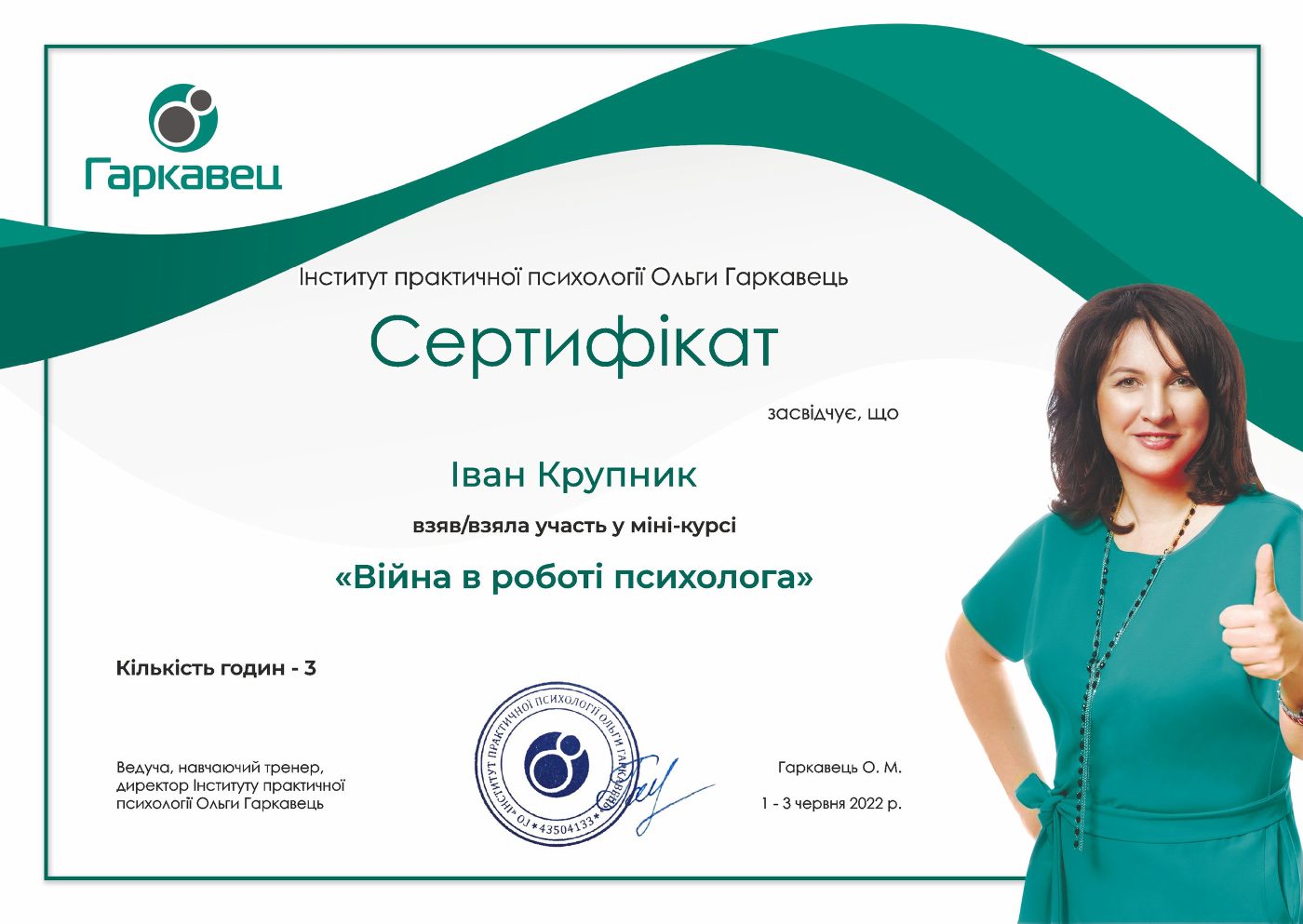 Продовжуємо підвищення кваліфікації! Доцент кафедри психології Іван Романович Крупник взяв…