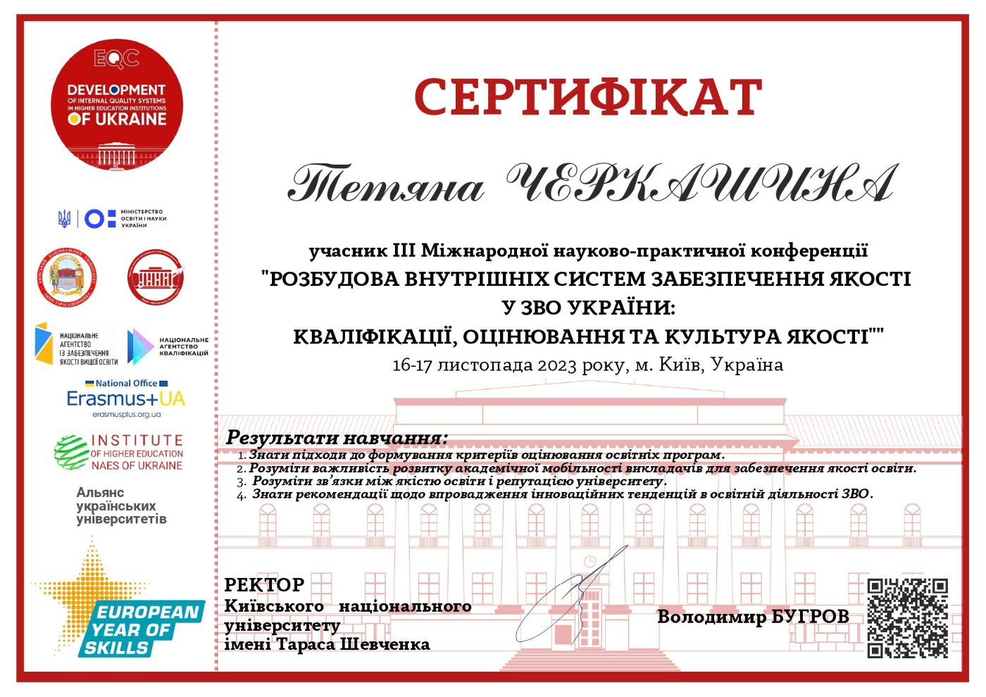 Щиро вітаємо!