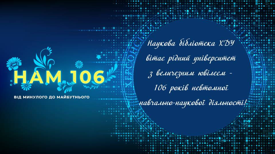 Virtual book exhibition "Indomitable Scientists of Kherson State University"!