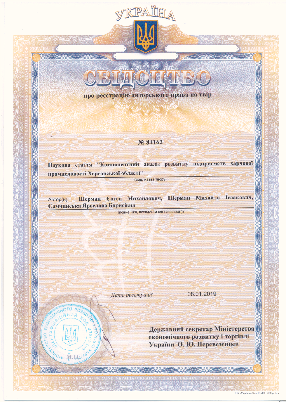 Вітаємо д.пед.н., професора Шермана Михайла Ісааковича, к.е.н., доцента Самчинську Ярослав…