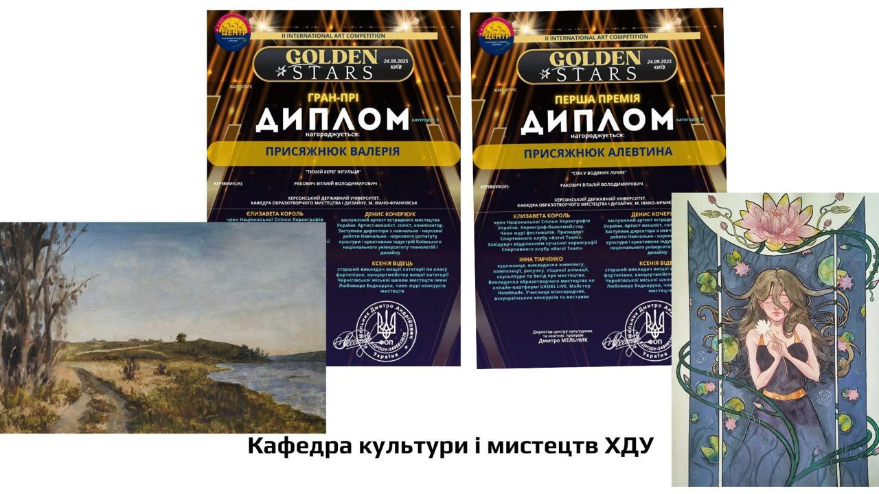 Здобувачі ХДУ — серед переможців конкурсу Golden Stars