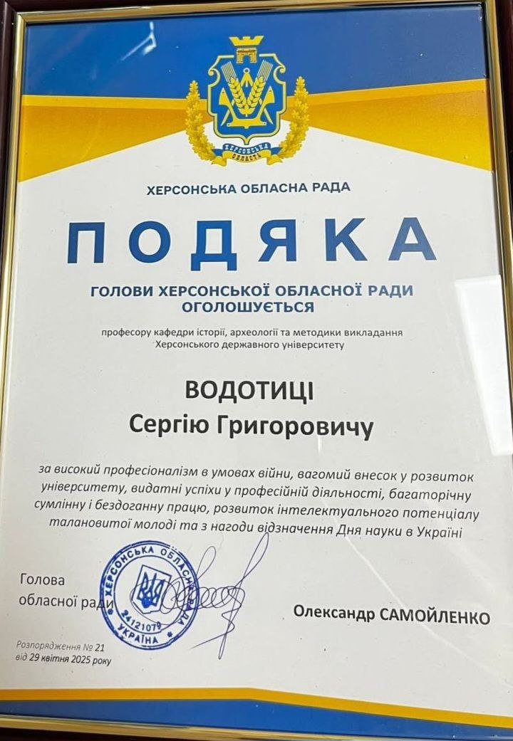 Професор кафедри отримав Подяку голови Херсонської обласної ради!