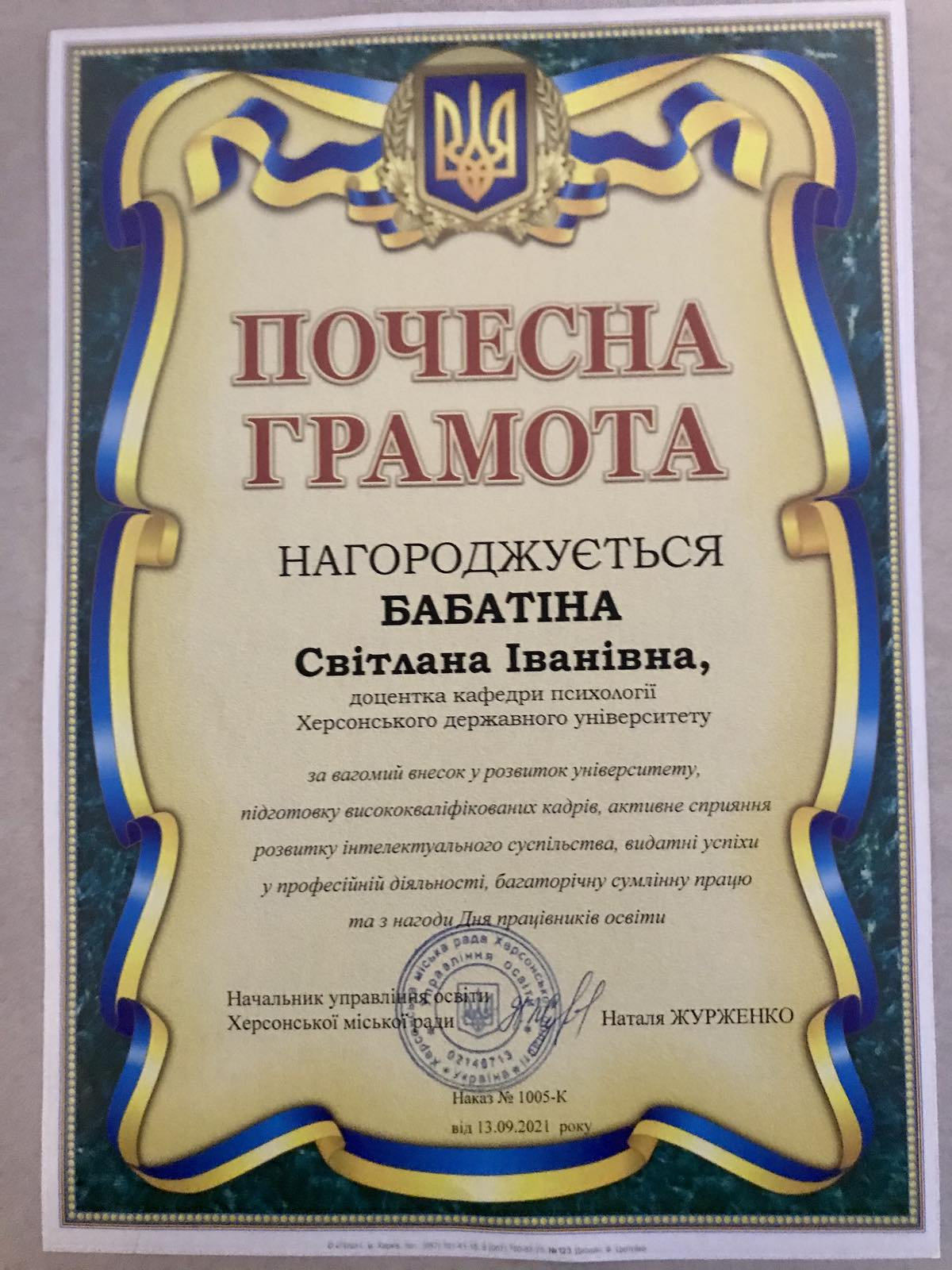 Вітаємо кандидата психологічних наук, доцента, доцента кафедри психології Херсонського дер…
