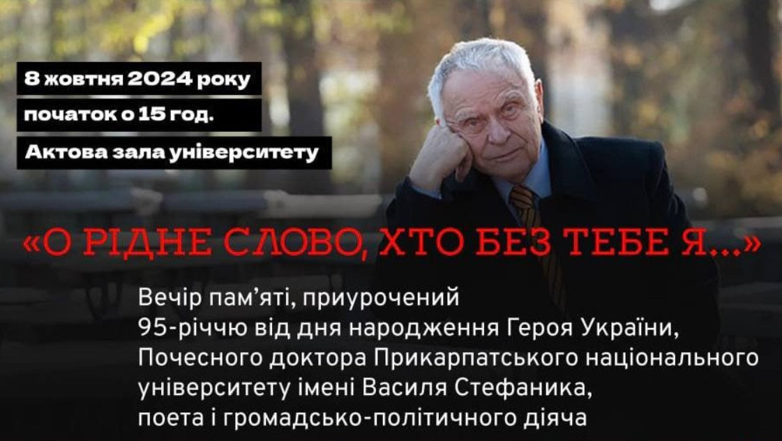 Представники ХДУ відвідали вечір пам’яті Дмитра Павличка