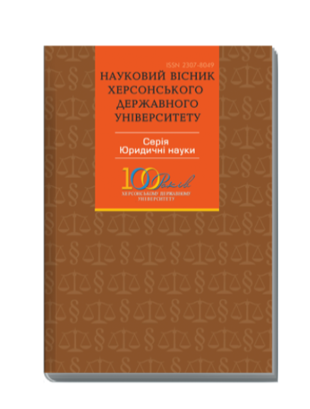 Логотип журналу &laquo;Юридичні науки&raquo;