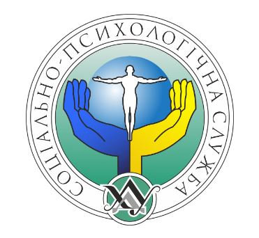 Протягом лютого соціально-психологічна служба ХДУ планує серію тренінгів та лекцій