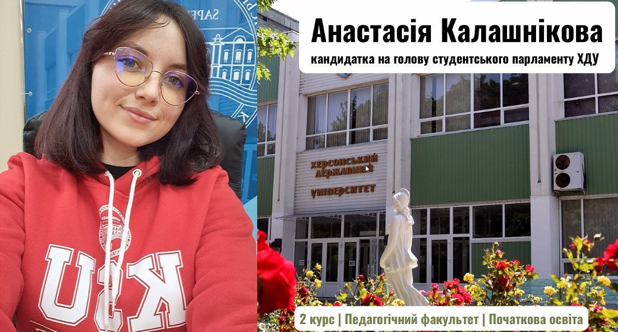 Студпарламент ХДУ очолить студентка педагогічного факультету