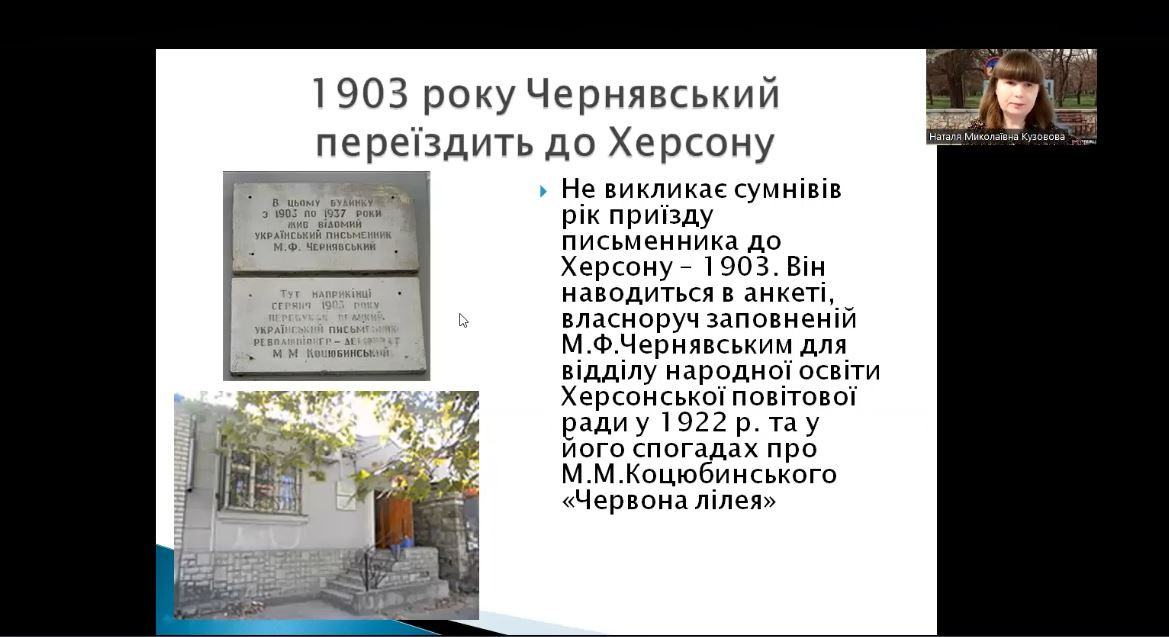 Викладачка ХДУ провела публічну лекцію, присвячену Миколі Чернявському