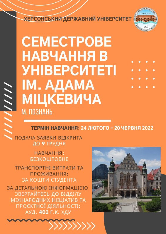 До уваги здобувачів вищої освіти ХДУ!