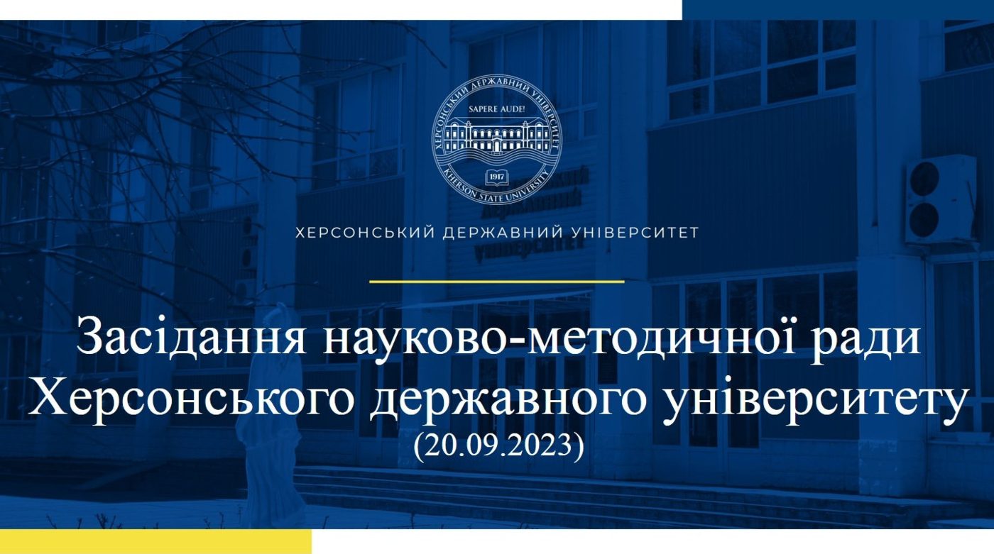 У ХДУ відбулася науково-методична рада