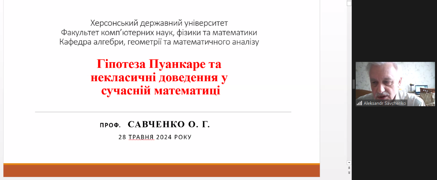 Філософські аспекти математики: професор ХДУ провів відкриту лекцію