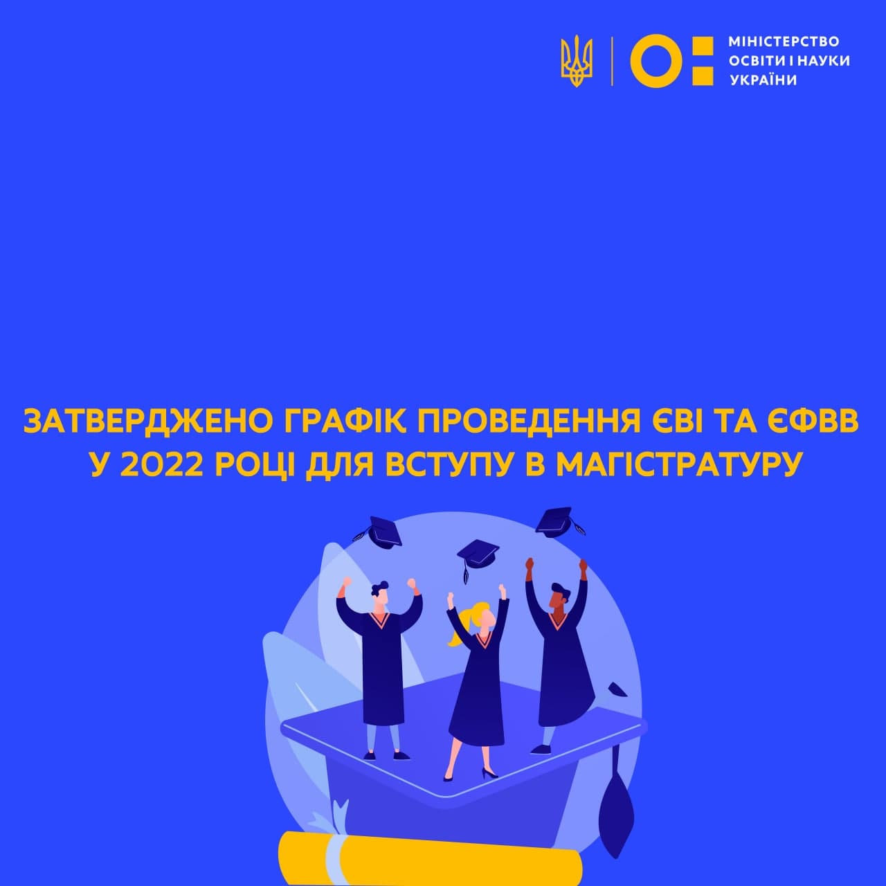 До уваги здобувачів вищої освіти ХДУ, які планують вступати до магістратури!