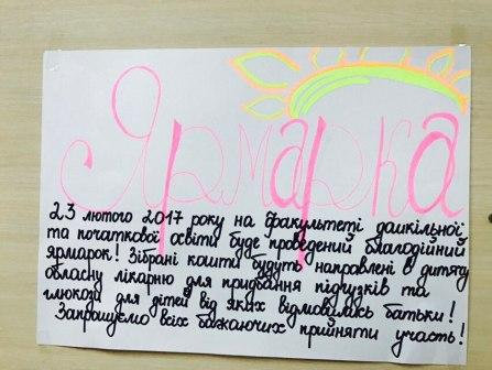 Благодійний ярмарок