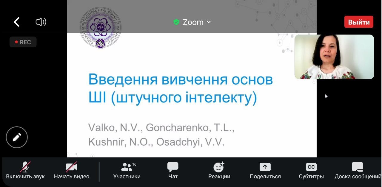 18 травня професорка кафедри комп'ютерних наук та програмної інженерії Валько Н.В., в межа…