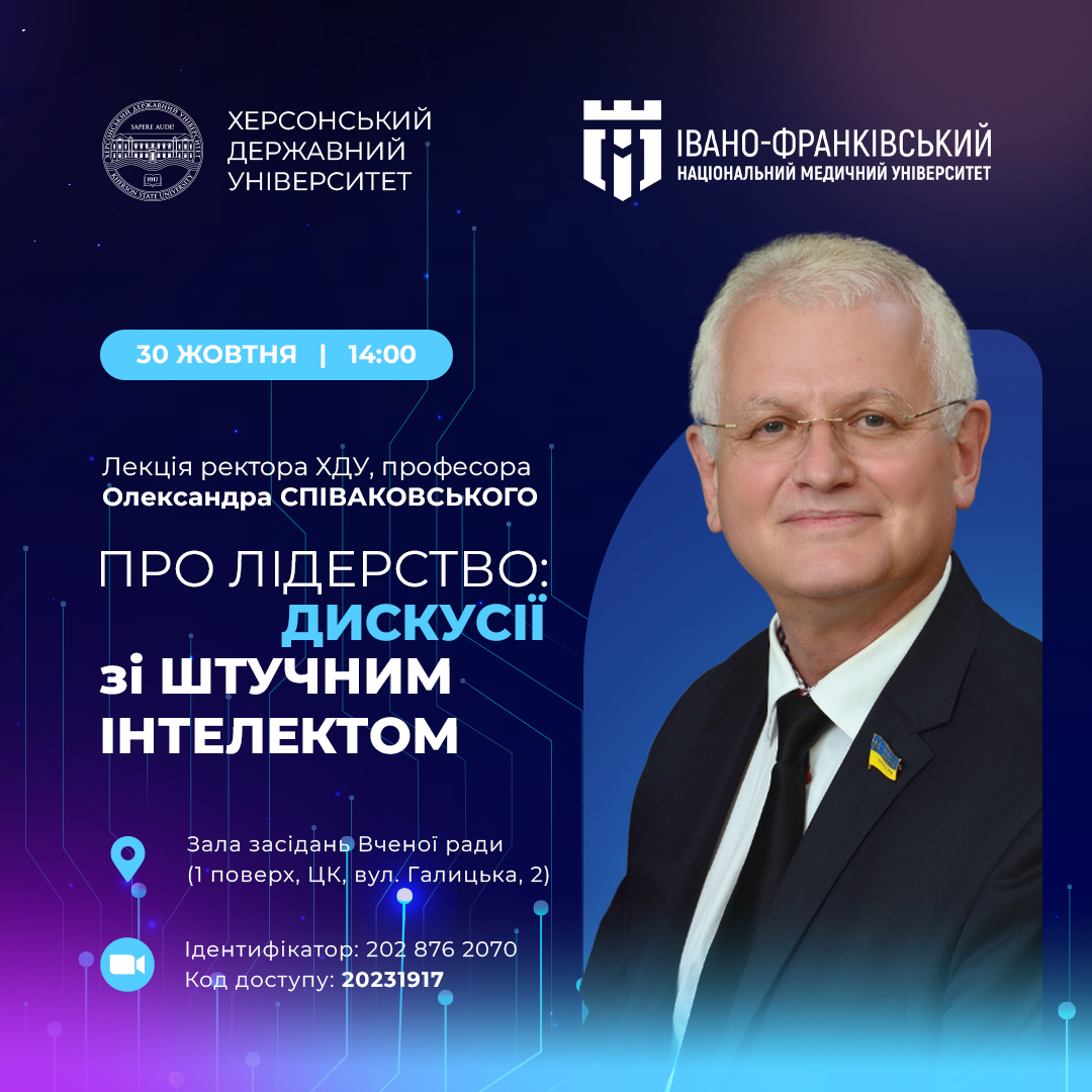 Ректор ХДУ прочитає гостьову відкриту лекцію