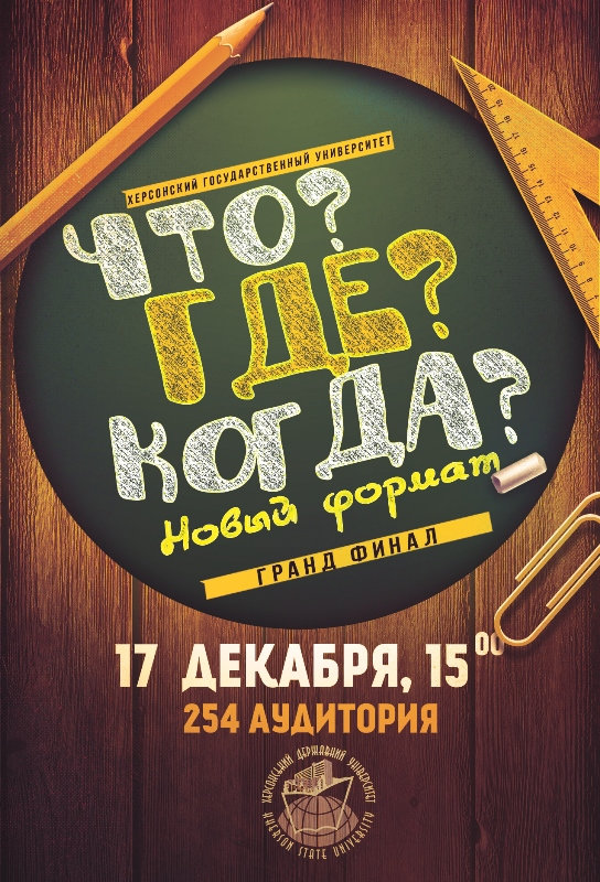 Цьогорічна інтелектуальна гра «Що? Де? Коли?» підходить до завершення. Вже в цей четвер ві…