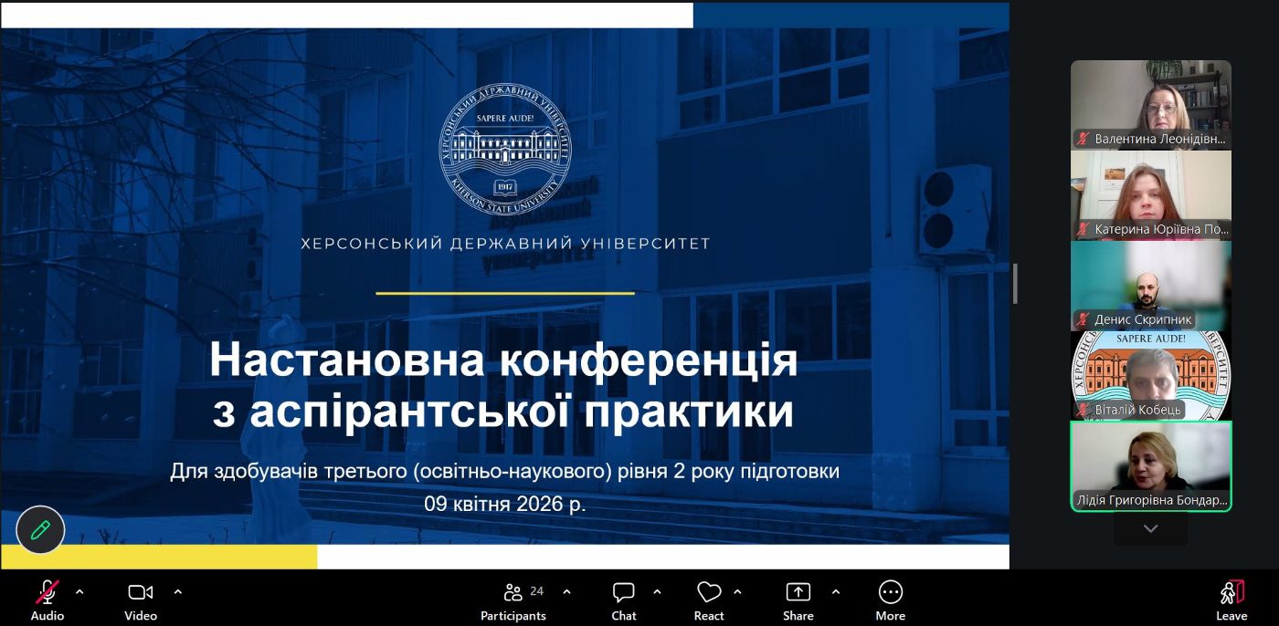 Настановна конференція з аспірантської практики