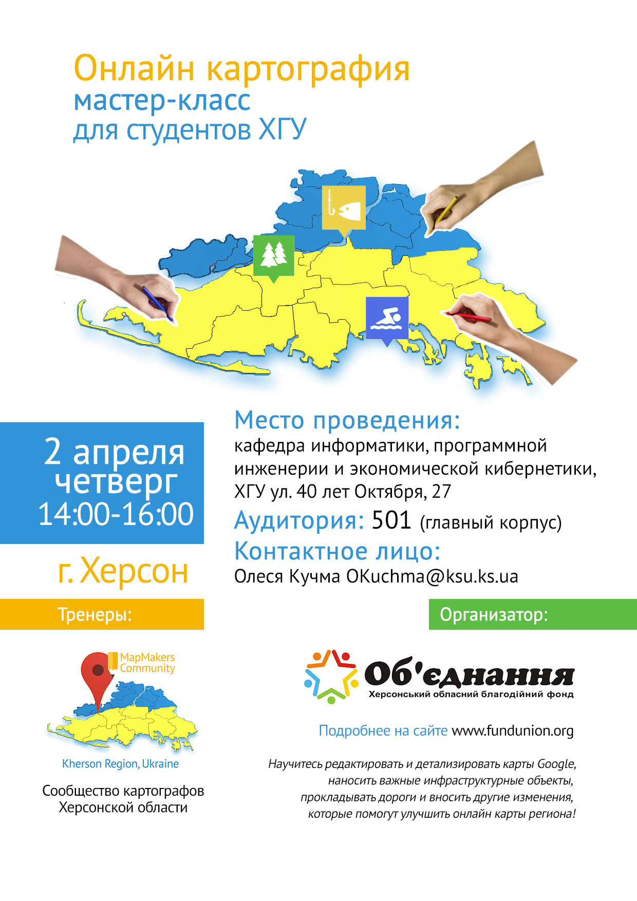 До уваги студентів та викладачів ХДУ У четвер, 2 квітня, о 14:00 у 501 аудиторії відбудеть…