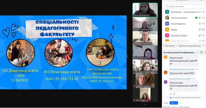 У ХДУ майбутнім абітурієнтам розповіли про умови вступу та переваги навчання на педагогічному факультеті