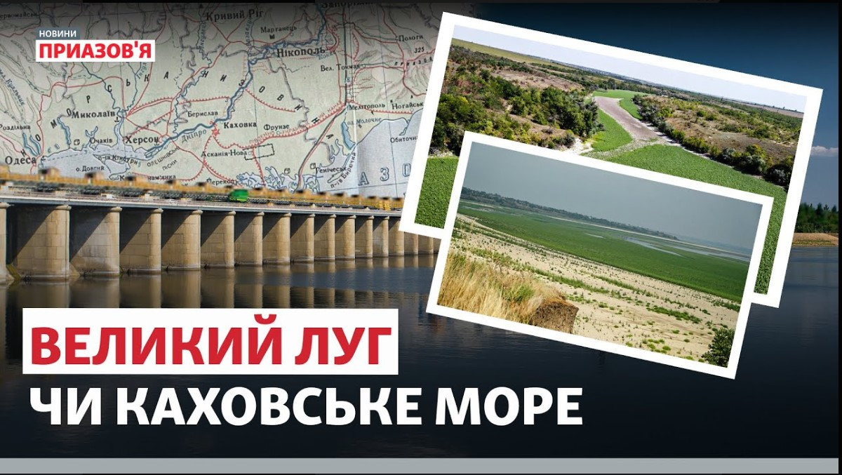 Науковці ХДУ провели опитування херсонців щодо доцільності відбудови Каховської ГЕС