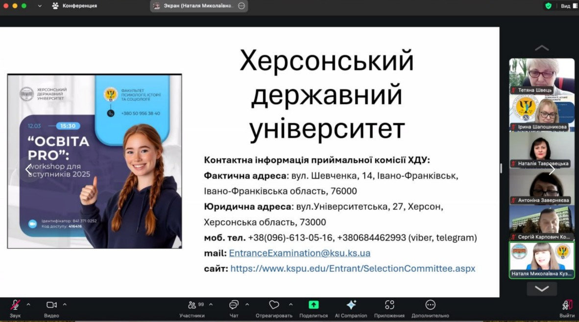 12 березня відбувся воркшоп для вступників "ОсвітаPRO" 2025