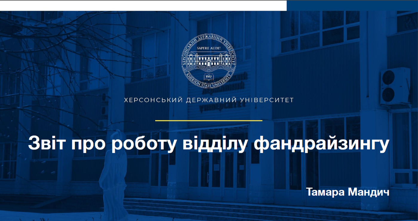 На вченій раді ХДУ відділ фандрайзингу представив звіт про діяльність