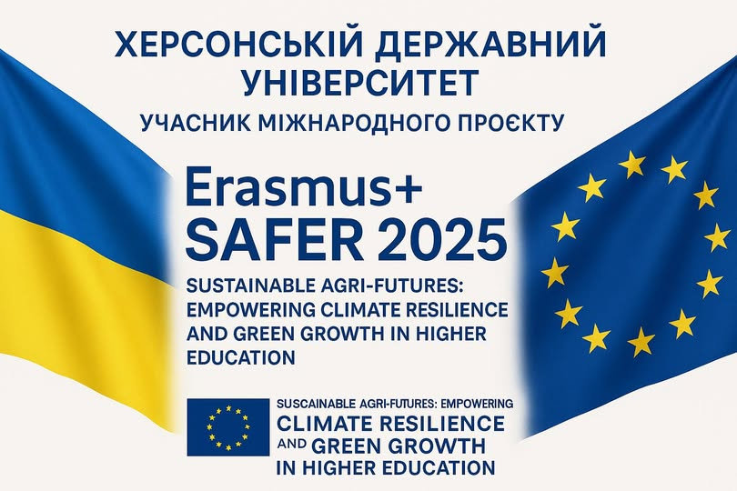 ХДУ — учасник міжнародного проєкту Erasmus+ SAFER 2025