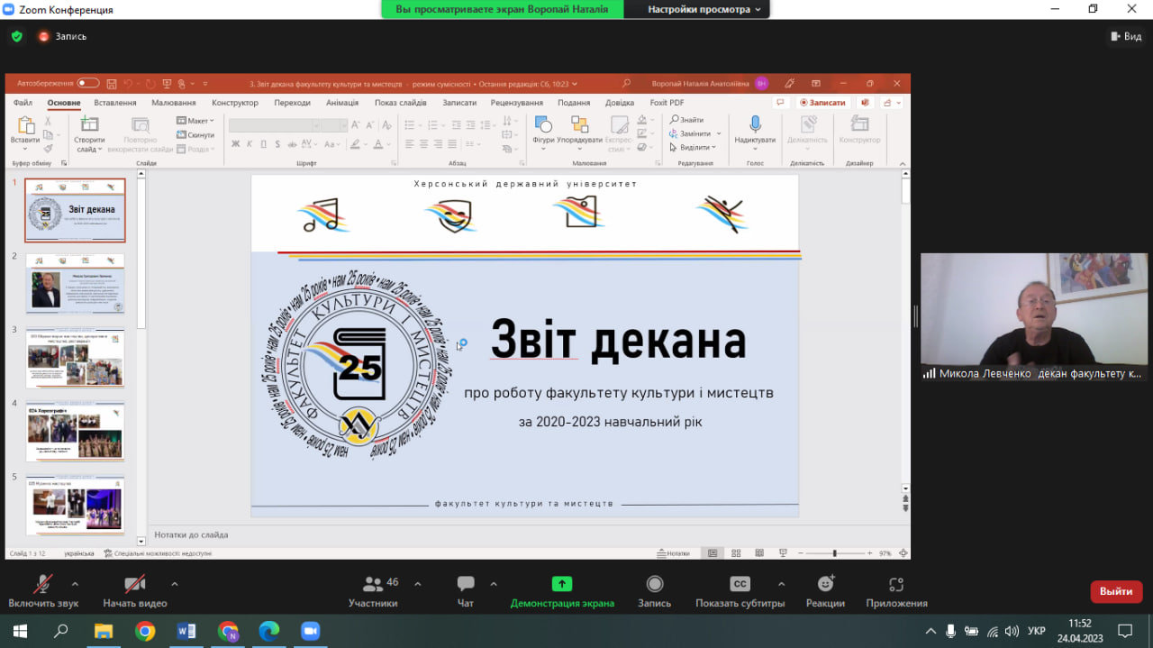 Декан факультету культури і мистецтв ХДУ прозвітував про роботу