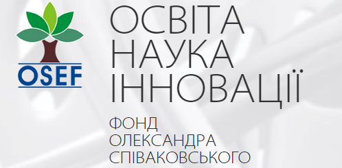 Дякуємо фонду О. Співаковського! Фонд О. Співаковського розпочав свою роботу. У січні було…