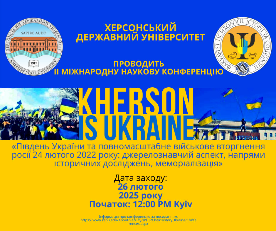 Анонс конференцій