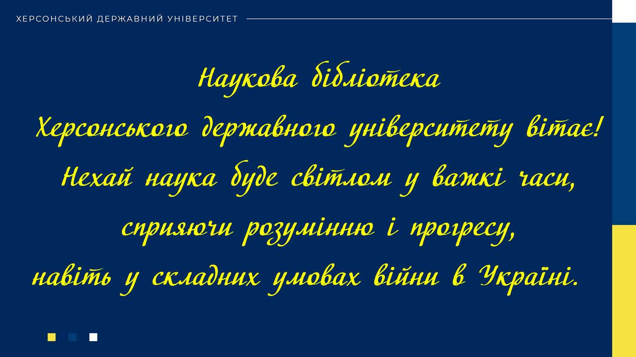 Всесвітній день науки