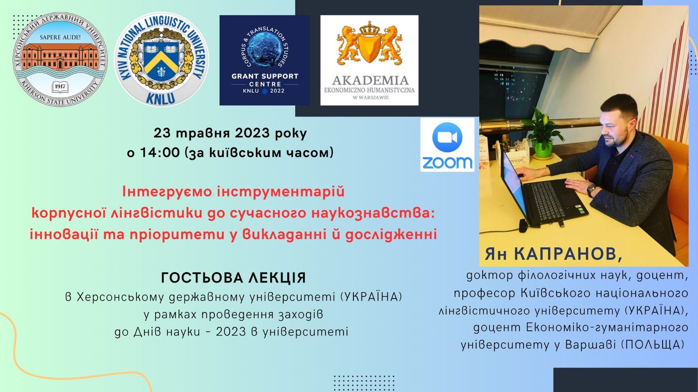 У ХДУ відбудеться гостьова лекція професора Яна Капранова